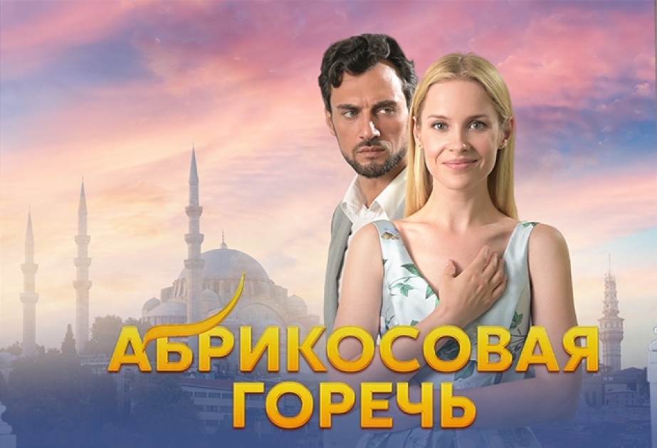 Российский телеканал покажет сериал с участием азербайджанских актеров