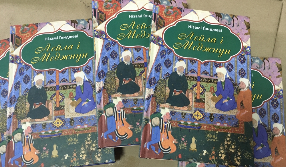 Nizami's poem published in Ukraine