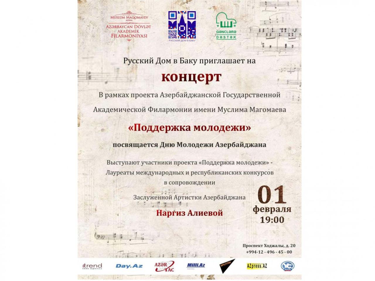 Russian Cultural Center to mark National Youth Day