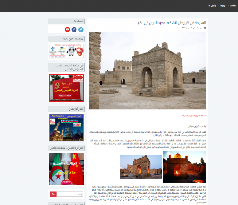 Algerian “Al-Harir” posts article about Ateshgah temple of Azerbaijan