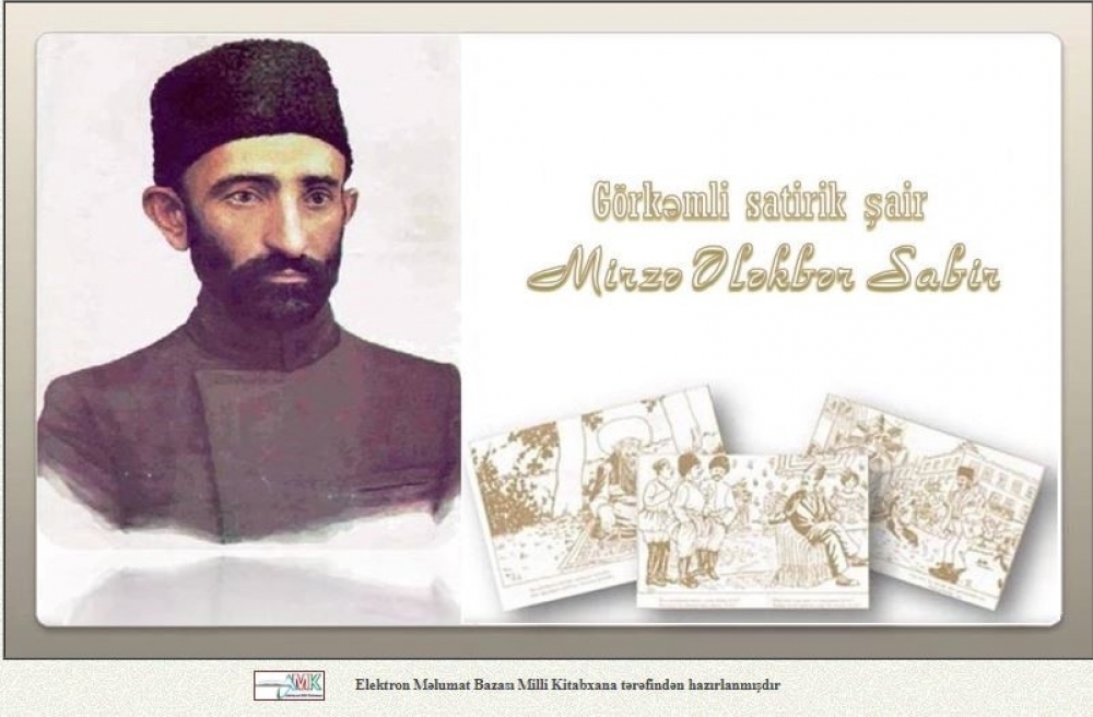 В Национальной библиотеке представлена электронная база данных «Выдающийся поэт-сатирик Мирза Алекбер Сабир»